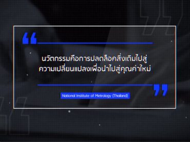 การพัฒนาวัสดุอ้างอิง Polystyrene Nanoparticles เพื่อทดแทนการนำเข้า