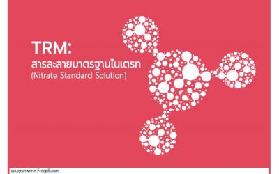 TRM : สารละลายมาตรฐานไนเตรท (Nitrate Standard Solution)