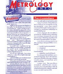 วารสาร Metrology Info ปีที่1 ฉบับที่2 ประจำเดือน กรกฎาคม-กันยายน 2542