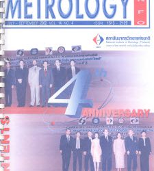 วารสาร Metrology Info ปีที่4 ฉบับที่14 ประจำเดือน กรกฎาคม-กันยายน 2545
