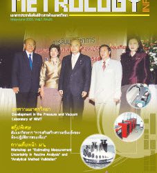 วารสาร Metrology Info ปีที่7 ฉบับที่26 ประจำเดือน พฤษภาคม-มิถุนายน 2548