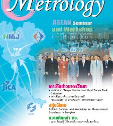 วารสาร Metrology Info ปีที่8 ฉบับที่30 ประจำเดือน มกราคม-กุมภาพันธ์ 2549