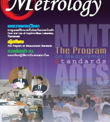 วารสาร Metrology Info ปีที่8 ฉบับที่31 ประจำเดือน มีนาคม-เมษายน 2549