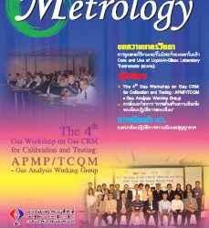 วารสาร Metrology Info ปีที่8 ฉบับที่32 ประจำเดือน พฤษภาคม-มิถุนายน 2549