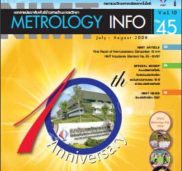วารสาร Metrology Info ปีที่10 ฉบับที่45 ประจำเดือน กรกฎาคม-สิงหาคม 2551