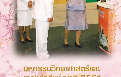 วารสาร Metrology Info ปีที่10 ฉบับที่46 ประจำเดือน กันยายน-ตุลาคม 2551