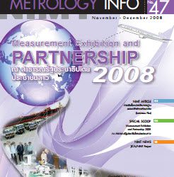 วารสาร Metrology Info ปีที่10 ฉบับที่47 ประจำเดือน พฤศจิกายน-ธันวาคม 2551