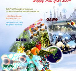 วารสาร Metrology Info ปีที่11 ฉบับที่48 ประจำเดือน มกราคม-กุมภาพันธ์ 2552