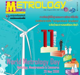 วารสาร Metrology Info ปีที่11 ฉบับที่51 ประจำเดือน กรกฎาคม-สิงหาคม 2552