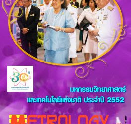 วารสาร Metrology Info ปีที่11 ฉบับที่52 ประจำเดือน กันยายน-ตุลาคม 2552