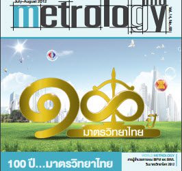วารสาร Metrology Info ปีที่14 ฉบับที่68 ประจำเดือน กรกฎาคม-สิงหาคม 2555