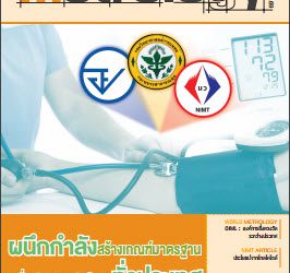 วารสาร Metrology Info ปีที่14 ฉบับที่69 ประจำเดือน กันยายน-ตุลาคม 2555