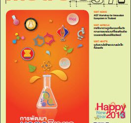 วารสาร Metrology Info ปีที่15 ฉบับที่71 ประจำเดือน มกราคม-กุมภาพันธ์ 2556