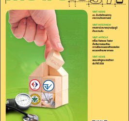 วารสาร Metrology Info ปีที่15 ฉบับที่72 ประจำเดือน มีนาคม-เมษายน 2556