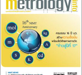 วารสาร Metrology Info ปีที่16 ฉบับที่80 ประจำเดือน กรกฎาคม-สิงหาคม 2557