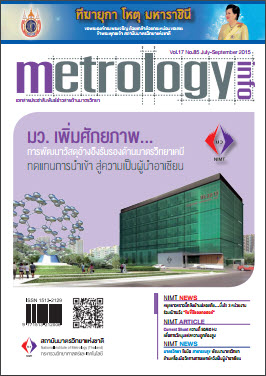 วารสาร Metrology Info ปีที่17 ฉบับที่85 ประจำเดือน กรกฎาคม-กันยายน 2558