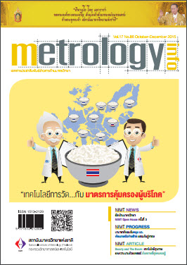 วารสาร Metrology Info ปีที่17 ฉบับที่86 ประจำเดือน ตุลาคม-ธันวาคม 2558