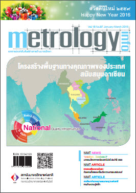 วารสาร Metrology Info ปีที่18 ฉบับที่87 ประจำเดือน มกราคม-มีนาคม 2559