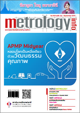 วารสาร Metrology Info ปีที่18 ฉบับที่89 ประจำเดือน กรกฎาคม-กันยายน 2559