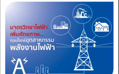วารสาร Metrology Info ปีที่19 ฉบับที่92 ประจำเดือน เมษายน-มิถุนายน 2560