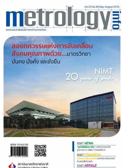 วารสาร Metrology Info ปีที่ 20 ฉบับที่ 96 ประจำเดือน พฤษภาคม – สิงหาคม 2561