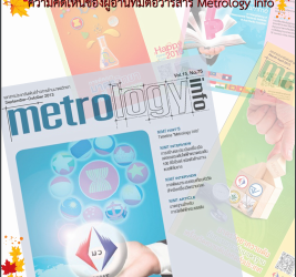 รายงานผลการสำรวจ ความคิดเห็นของผู้อ่านที่มีต่อวารสาร Metrology lnfo ประจำปี 2556