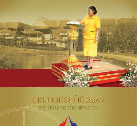 รายงานประจำปี 2549