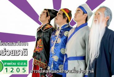 แอปพลิเคชั่นกฎหมาย ป.ป.ช. มาตรา 100 และ 103