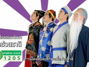 แอปพลิเคชั่นกฎหมาย ป.ป.ช. มาตรา 100 และ 103