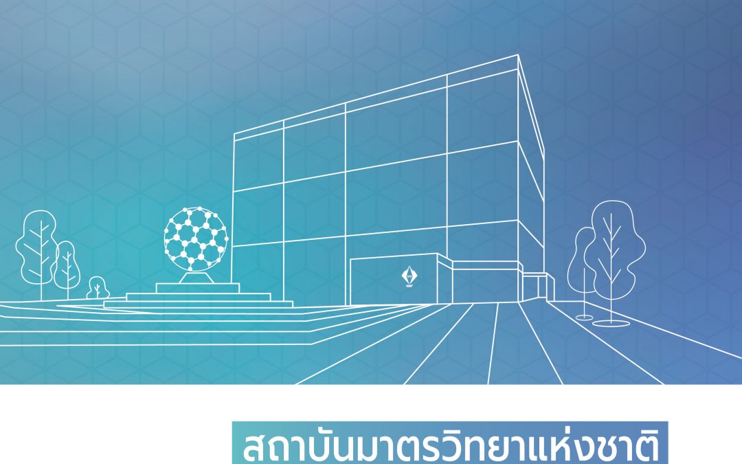 แผ่นพับแนะนำสถาบัน (NIMT Brochure 2020)