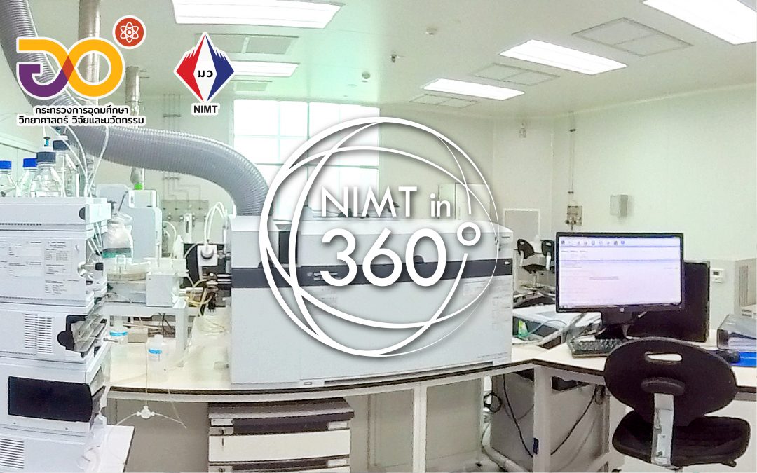 ห้องปฏิบัติการวิเคราะห์ธาตุปริมาณน้อย (Trace Element Analysis Laboratory)