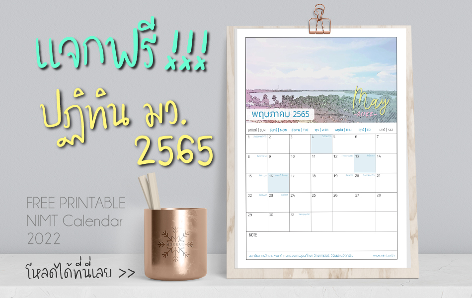 แจกฟรี ปฏิทิน ปี 2565 !!!