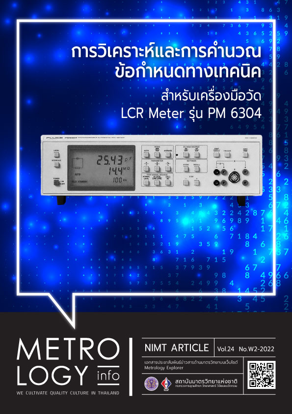 “ค่าการนำไฟฟ้า” กับการประยุกต์ใช้งานในภาคอุตสาหกรรม