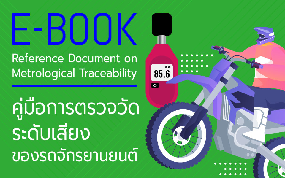 คู่มือการตรวจวัดระดับเสียงของรถจักรยานยนต์