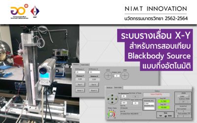 NIMT Innovation: ระบบรางเลื่อน X-Y สำหรับการสอบเทียบ Blackbody Source แบบกึ่งอัตโนมัติ