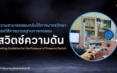 VDO – ความสามารถสอบกลับได้ทางมาตรวิทยาของวิธีการมาตรฐานการทดสอบสวิตช์ความดัน