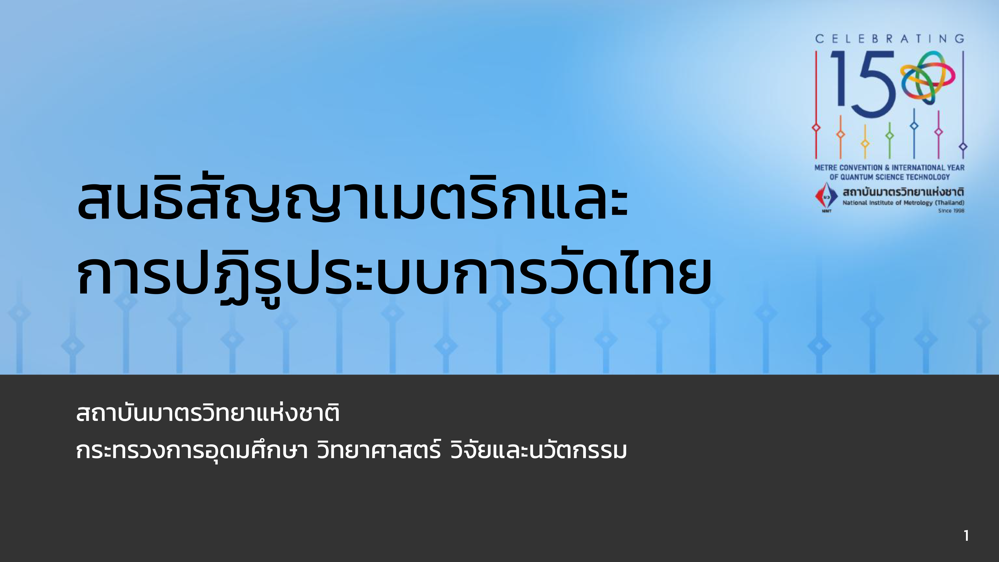 Quantum ควอนตั้มเปลี่ยนโลก ?