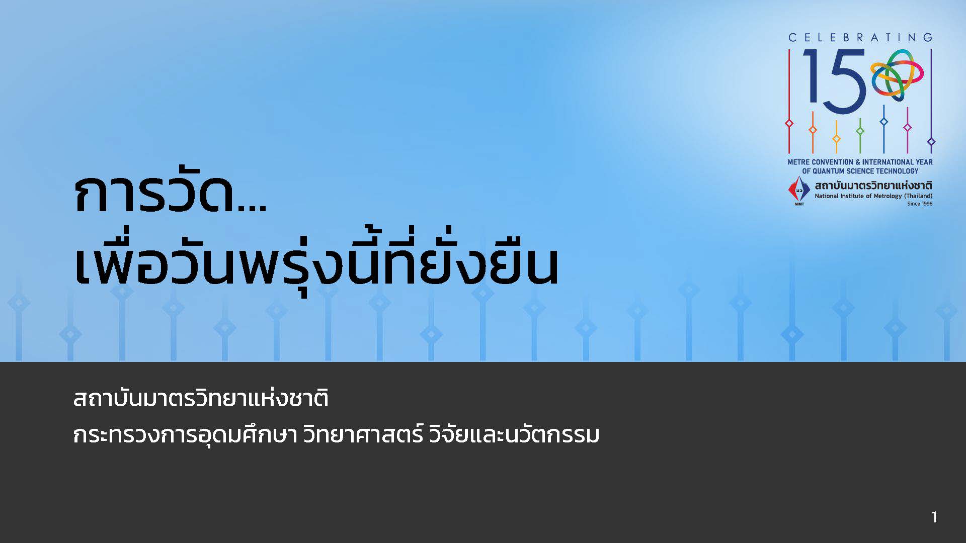 Quantum ควอนตั้มเปลี่ยนโลก ?