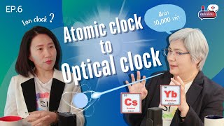 NIMT Podcast คุยไปเรื่อย Ep 6 | นาฬิกาควอนตัม นาฬิกาแห่งอนาคต!