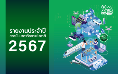 รายงานประจำปี 2567