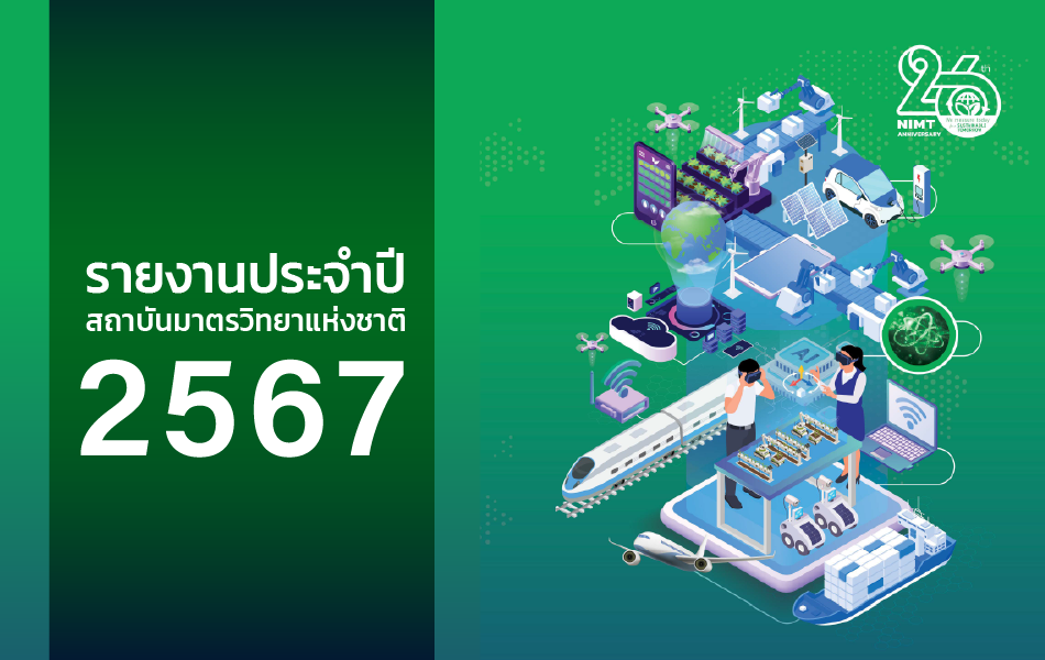 รายงานประจำปี 2567
