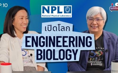 NIMT Podcast คุยไปเรื่อย Ep 10 | เปิดโลก Engineering Biology