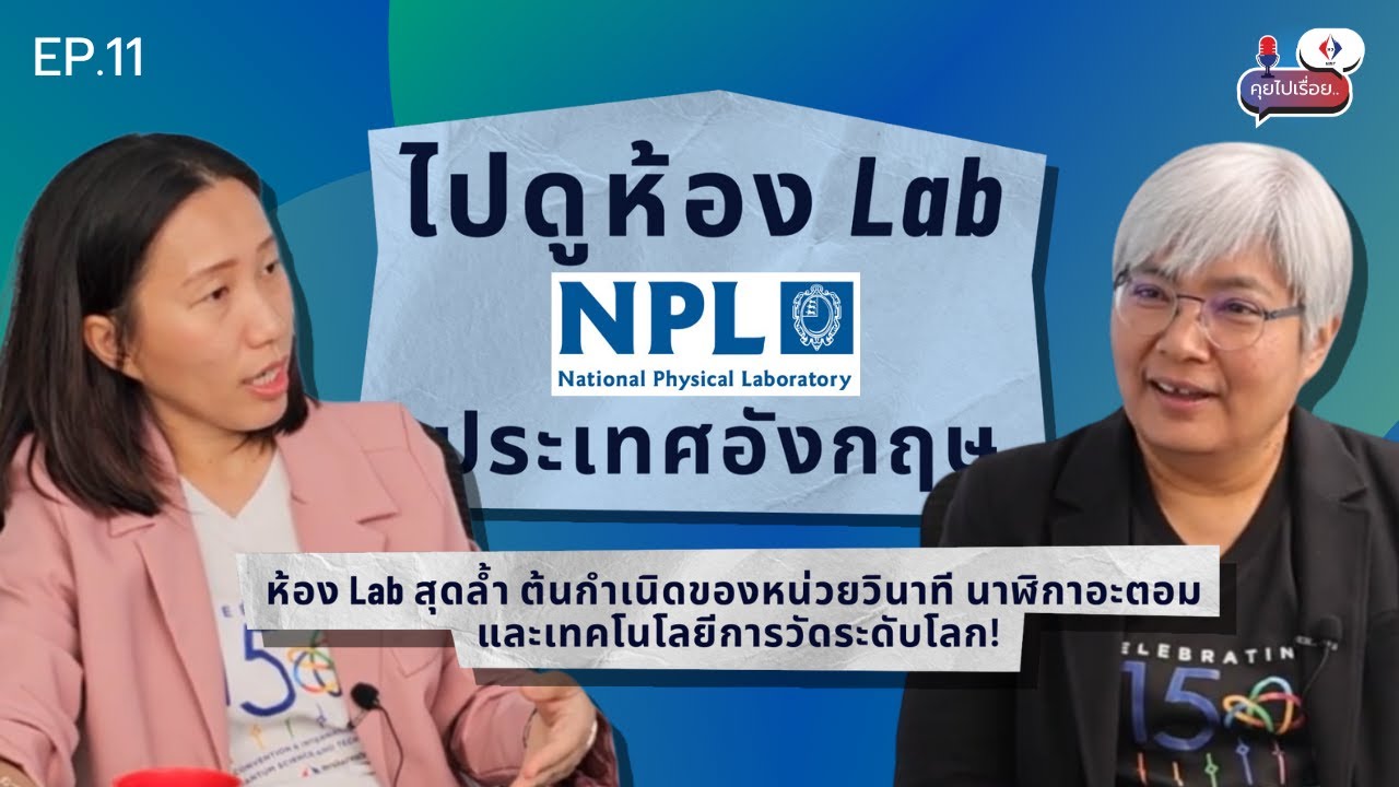 Quantum ควอนตั้มเปลี่ยนโลก ?