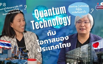 NIMT Podcast คุยไปเรื่อย Ep 8 | Quantum Technology กับโอกาสของประเทศไทย