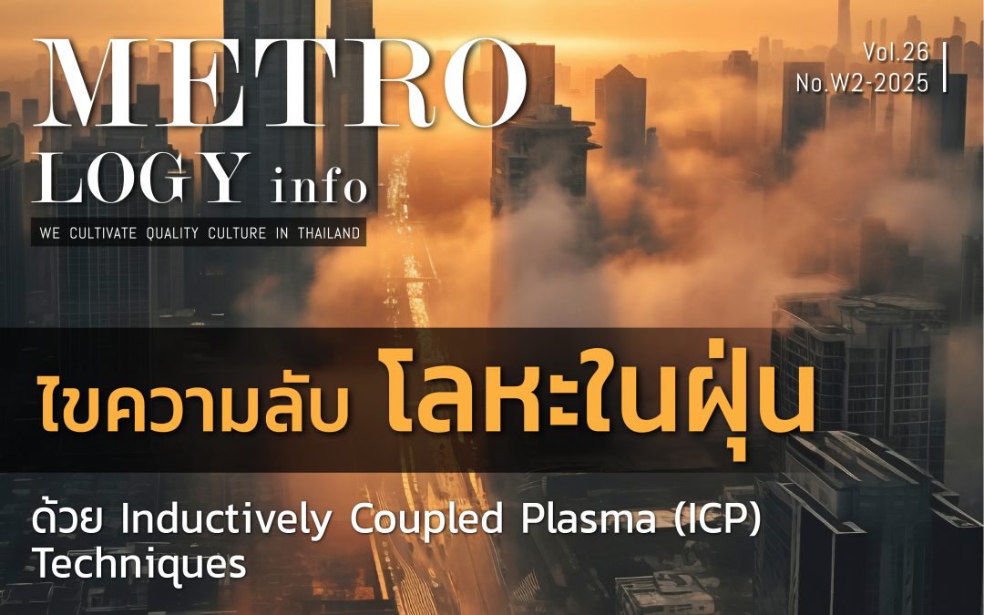 ไขความลับโลหะในฝุ่นด้วย Inductively Coupled Plasma (ICP) Techniques
