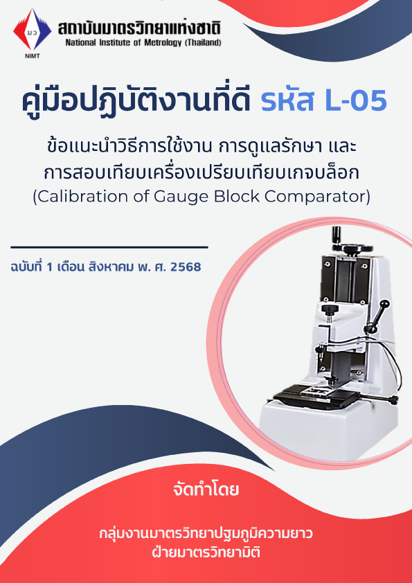 Cover_GL-L05_Gauge-Block-Comparator