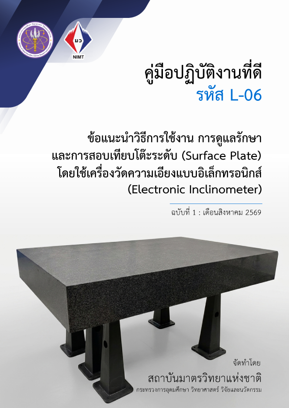 Cover_GL-L06_Surface-Plate
